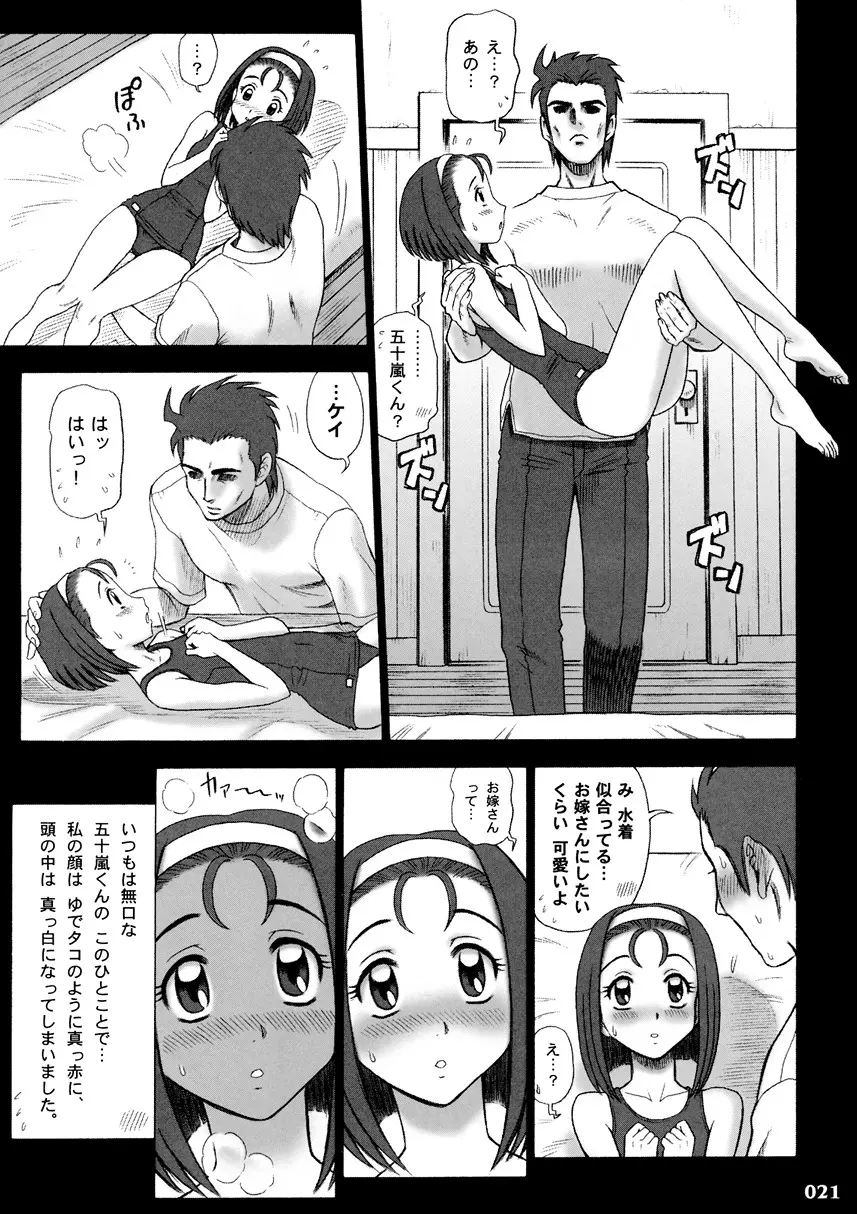 【13】17回転_私立律心学園_-性処理委員、コスプレ強化週間～2日目｡_- Page 20