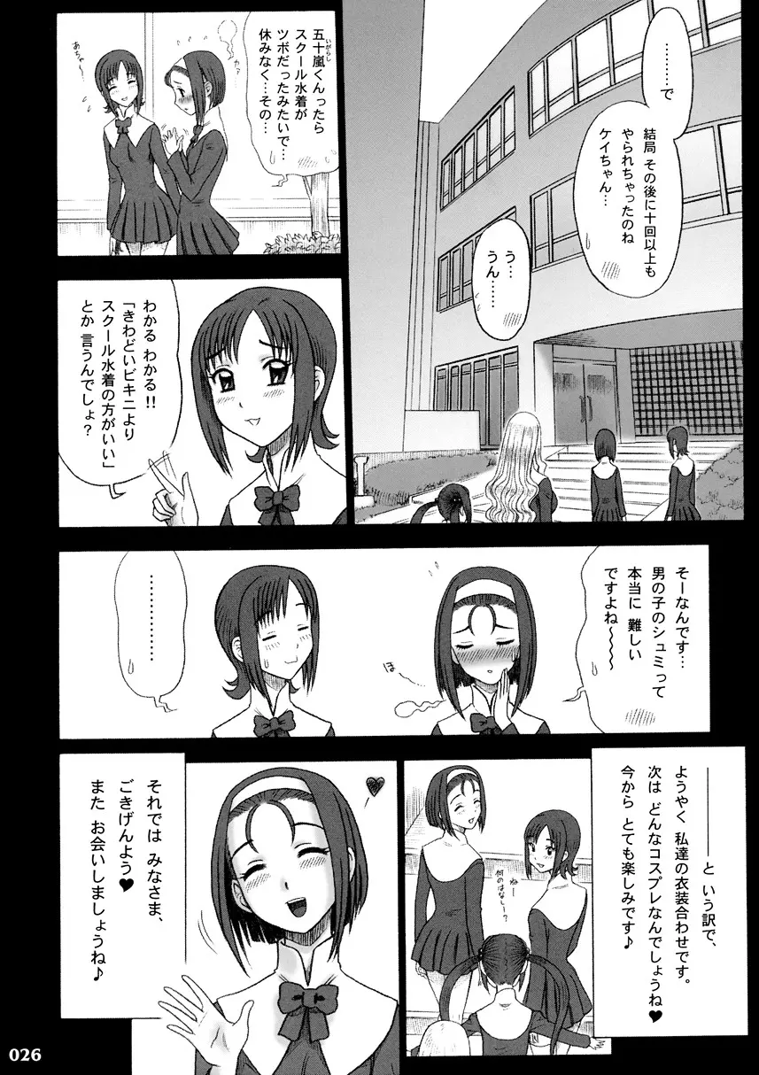 【13】17回転_私立律心学園_-性処理委員、コスプレ強化週間～2日目｡_- Page 25