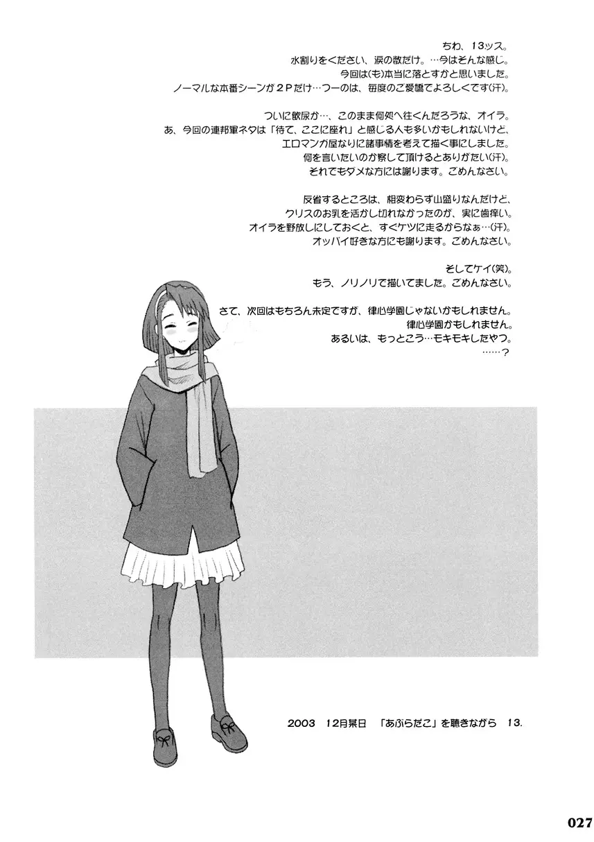 【13】17回転_私立律心学園_-性処理委員、コスプレ強化週間～2日目｡_- Page 26