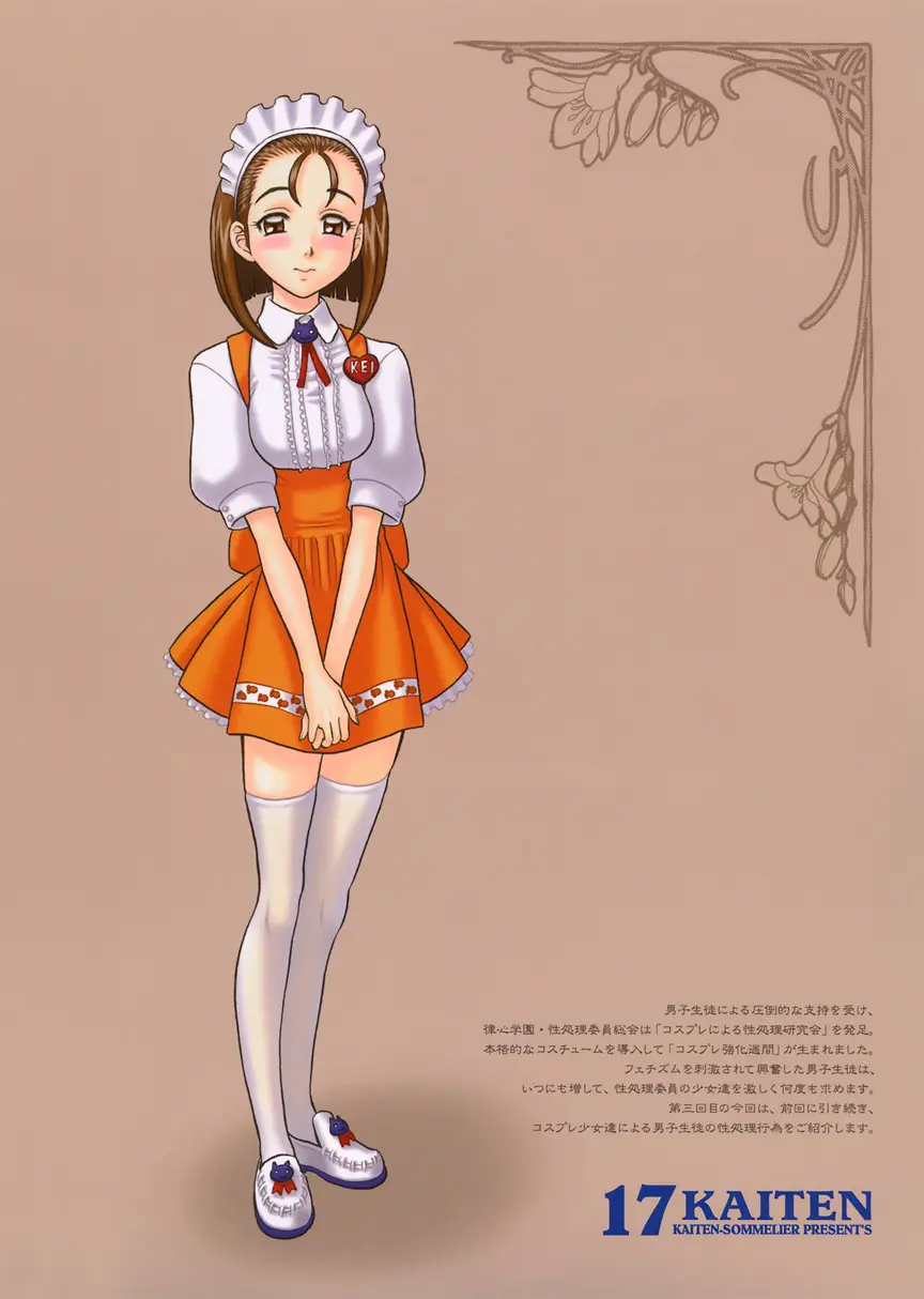 【13】17回転_私立律心学園_-性処理委員、コスプレ強化週間～2日目｡_- Page 28