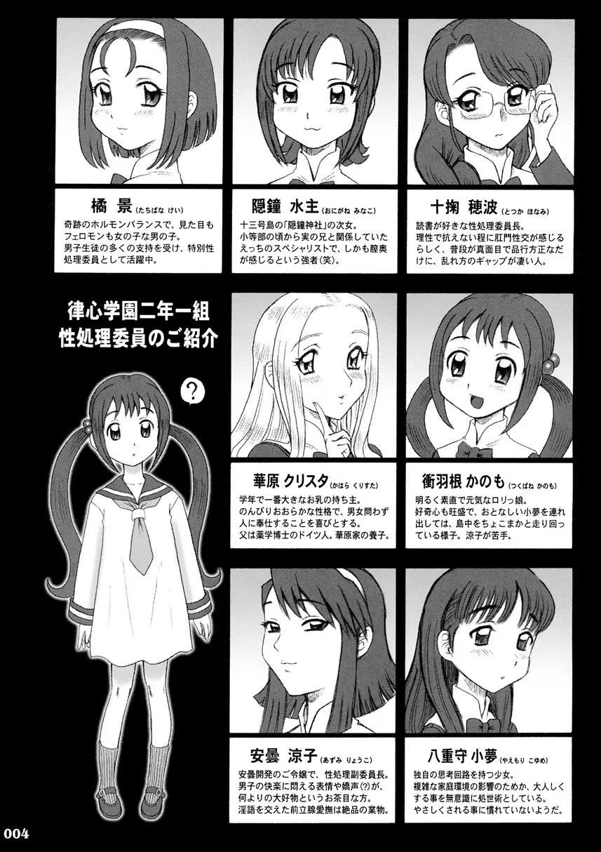 【13】17回転_私立律心学園_-性処理委員、コスプレ強化週間～2日目｡_- Page 4