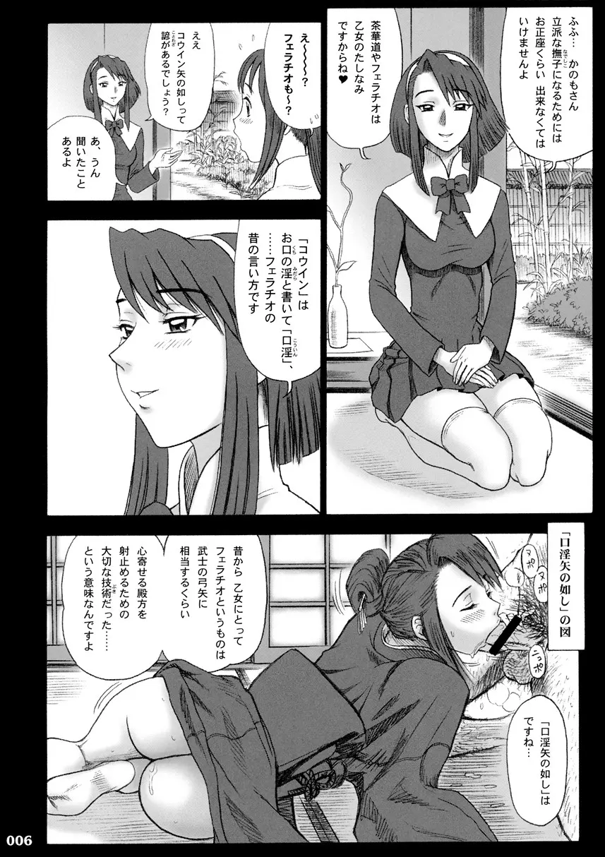 【13】17回転_私立律心学園_-性処理委員、コスプレ強化週間～2日目｡_- Page 5
