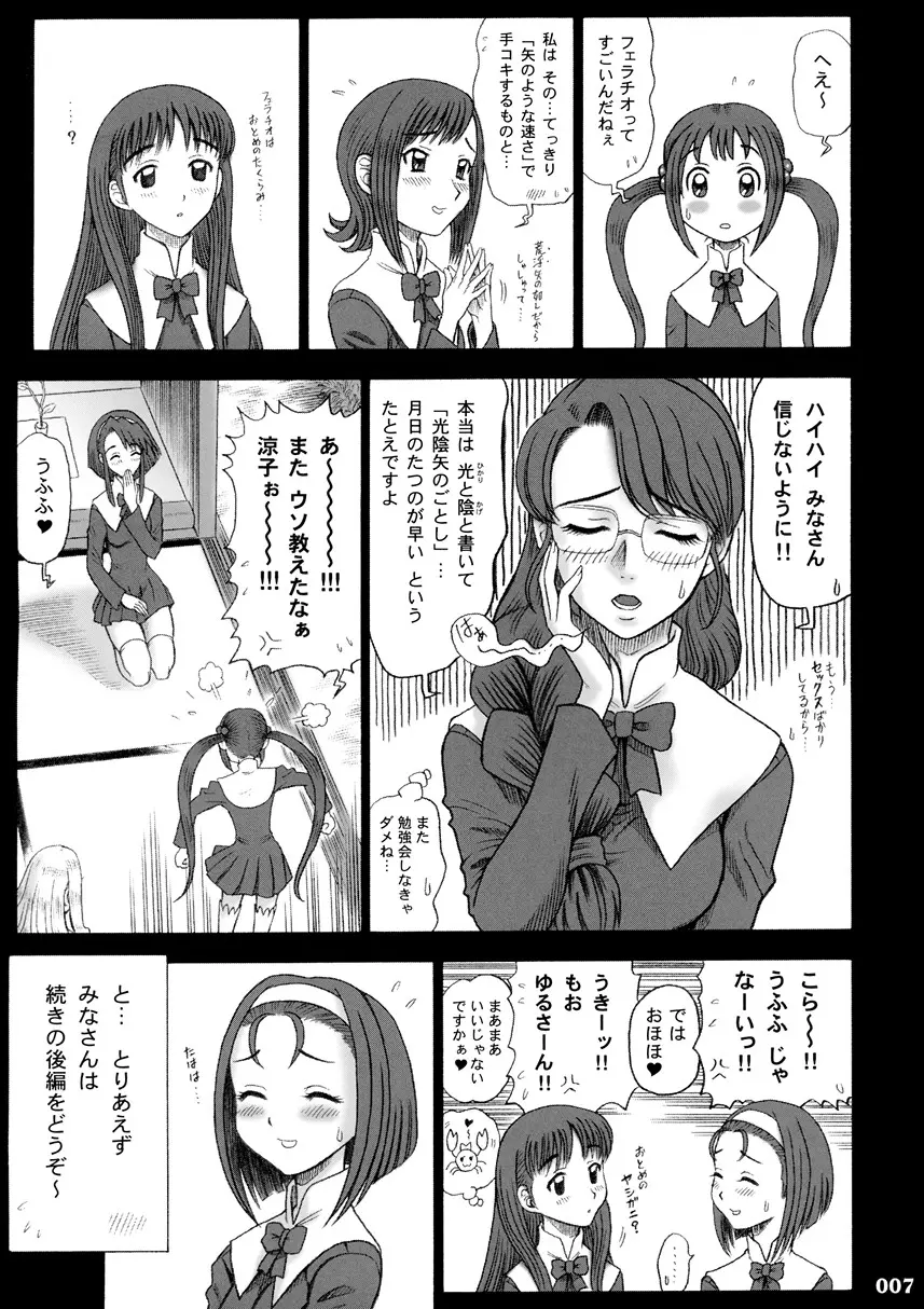 【13】17回転_私立律心学園_-性処理委員、コスプレ強化週間～2日目｡_- Page 6