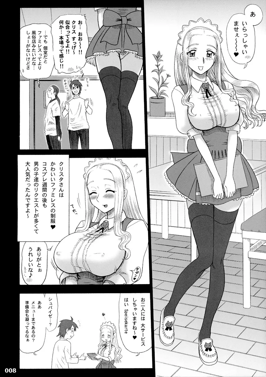 【13】17回転_私立律心学園_-性処理委員、コスプレ強化週間～2日目｡_- Page 7