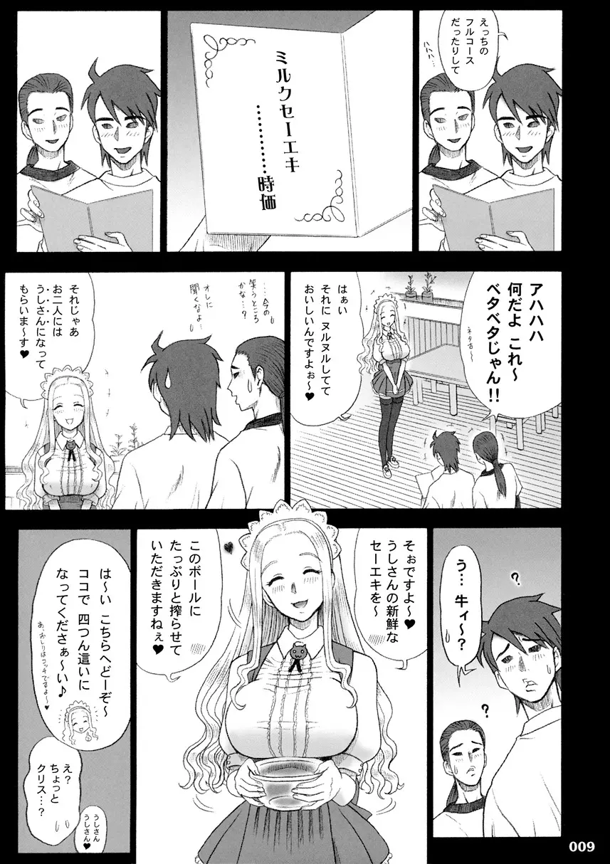 【13】17回転_私立律心学園_-性処理委員、コスプレ強化週間～2日目｡_- Page 8