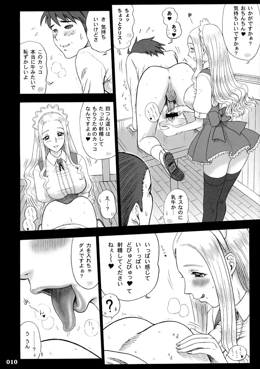 【13】17回転_私立律心学園_-性処理委員、コスプレ強化週間～2日目｡_- Page 9