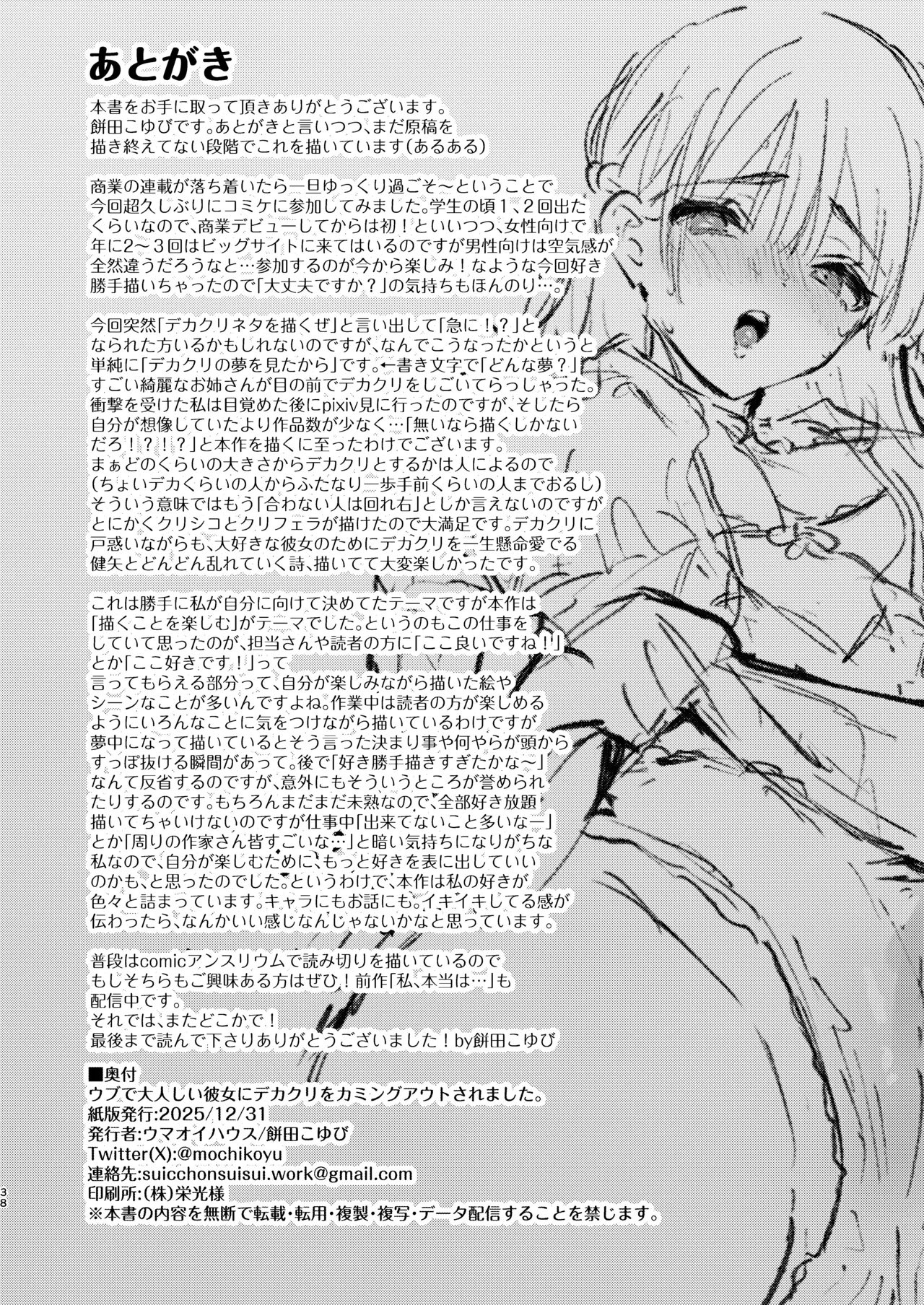 [Umaoi House (Mochida Koyubi)]Ubu de Otonashii Kanojo ni Dekakuri o Coming Out saremashita.[English] [Hourglass] [Digital] Page 37