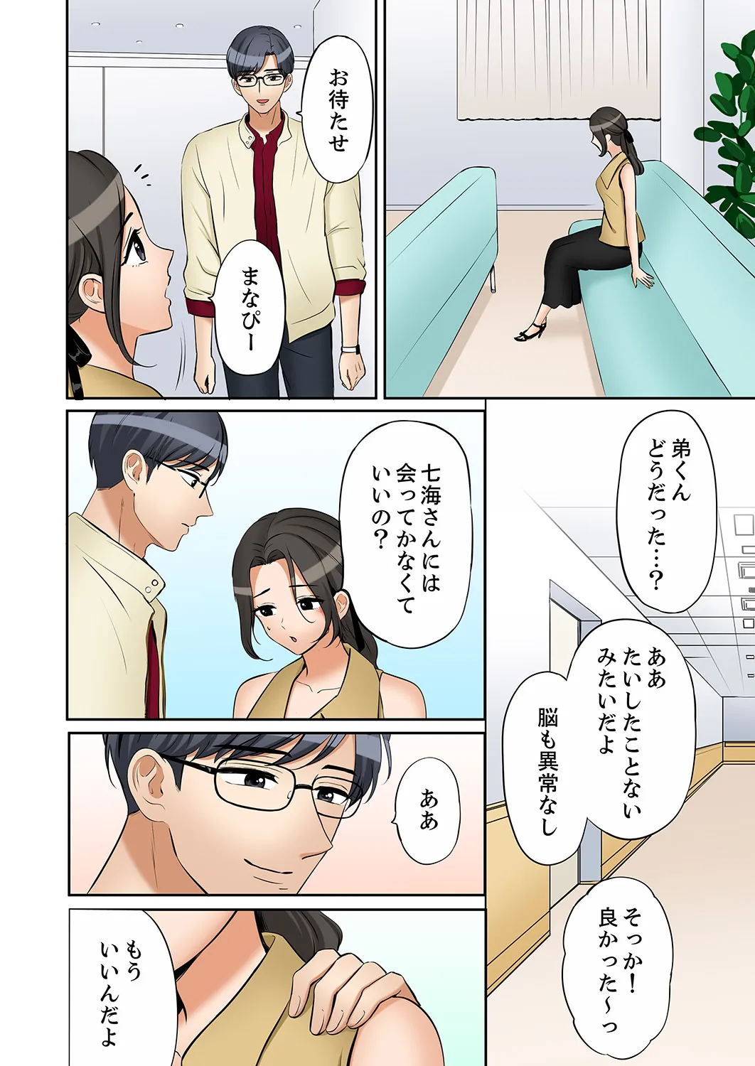 [Nanashiki Fuka]"Ato 3-kai wa Ikeru yo ne?" Otto no Kitaku Mae, Zetsurin Gitei ni Nando mo Hametaosareru Tsuma 61-64 Page 101