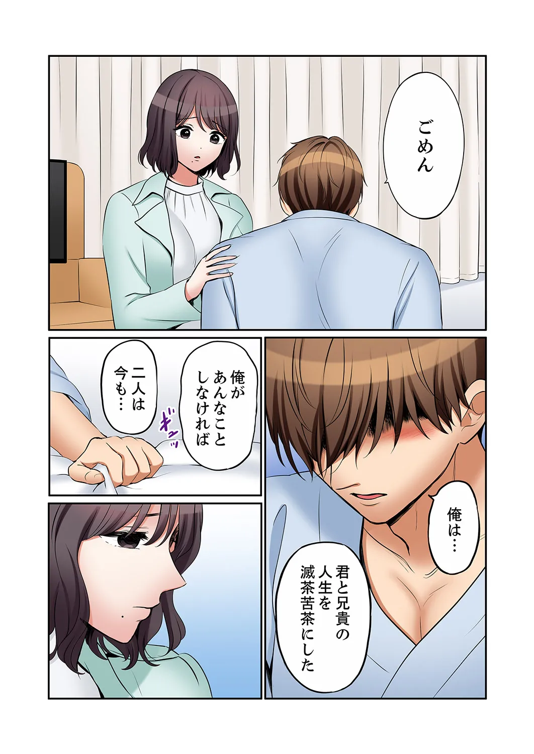 [Nanashiki Fuka]"Ato 3-kai wa Ikeru yo ne?" Otto no Kitaku Mae, Zetsurin Gitei ni Nando mo Hametaosareru Tsuma 61-64 Page 104