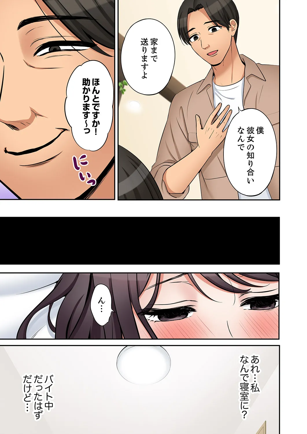 [Nanashiki Fuka]"Ato 3-kai wa Ikeru yo ne?" Otto no Kitaku Mae, Zetsurin Gitei ni Nando mo Hametaosareru Tsuma 61-64 Page 17