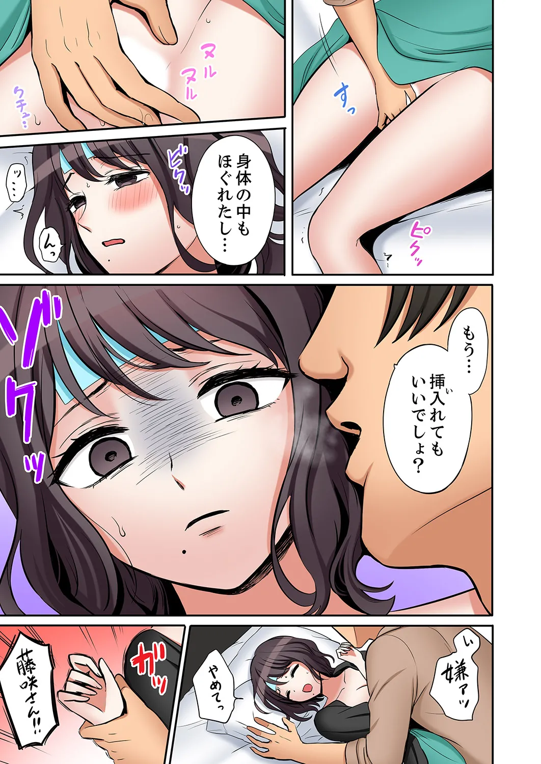 [Nanashiki Fuka]"Ato 3-kai wa Ikeru yo ne?" Otto no Kitaku Mae, Zetsurin Gitei ni Nando mo Hametaosareru Tsuma 61-64 Page 37