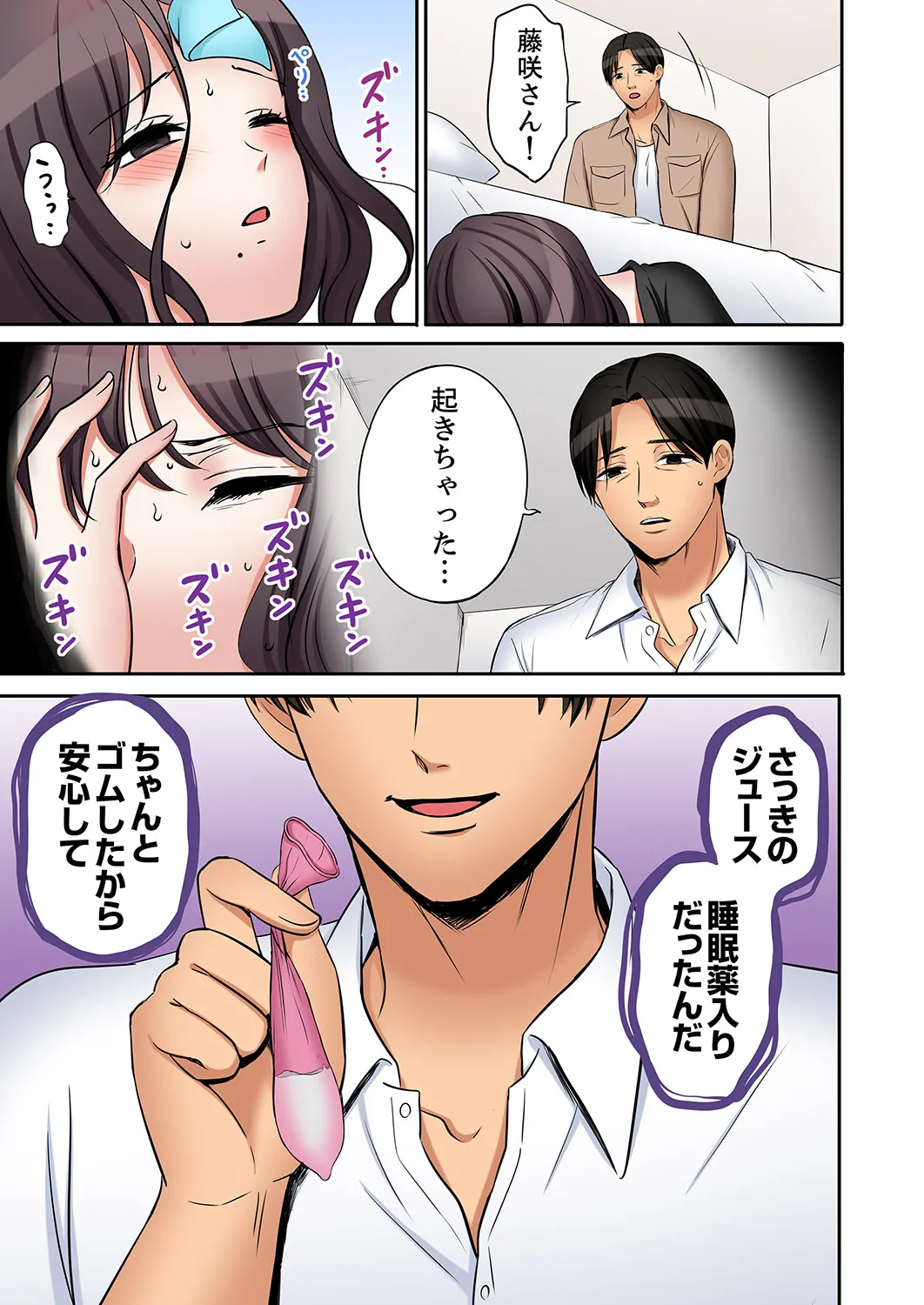 [Nanashiki Fuka]"Ato 3-kai wa Ikeru yo ne?" Otto no Kitaku Mae, Zetsurin Gitei ni Nando mo Hametaosareru Tsuma 61-64 Page 42