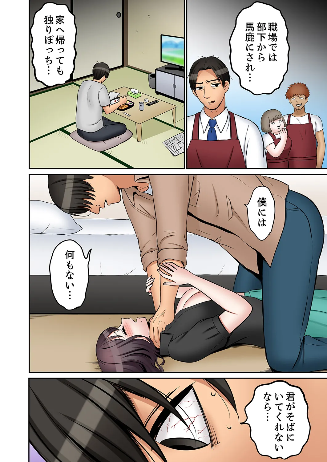 [Nanashiki Fuka]"Ato 3-kai wa Ikeru yo ne?" Otto no Kitaku Mae, Zetsurin Gitei ni Nando mo Hametaosareru Tsuma 61-64 Page 47