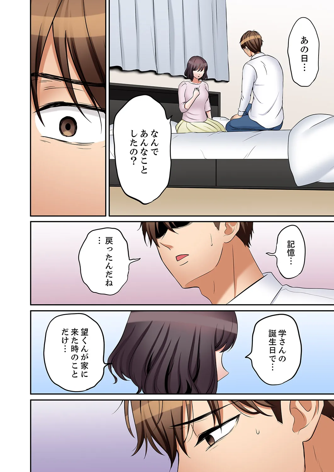 [Nanashiki Fuka]"Ato 3-kai wa Ikeru yo ne?" Otto no Kitaku Mae, Zetsurin Gitei ni Nando mo Hametaosareru Tsuma 61-64 Page 6
