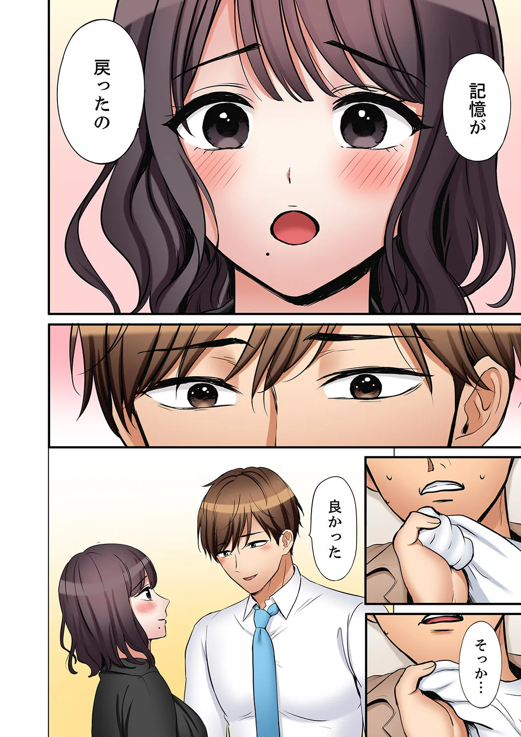 [Nanashiki Fuka]"Ato 3-kai wa Ikeru yo ne?" Otto no Kitaku Mae, Zetsurin Gitei ni Nando mo Hametaosareru Tsuma 61-64 Page 72