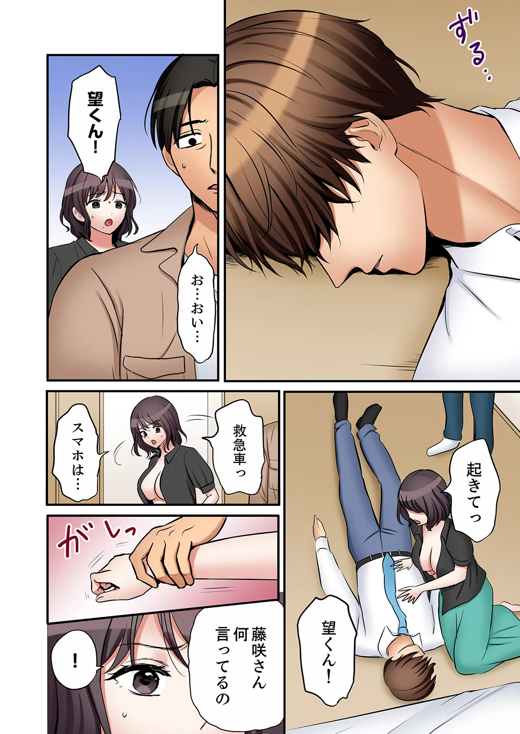[Nanashiki Fuka]"Ato 3-kai wa Ikeru yo ne?" Otto no Kitaku Mae, Zetsurin Gitei ni Nando mo Hametaosareru Tsuma 61-64 Page 74