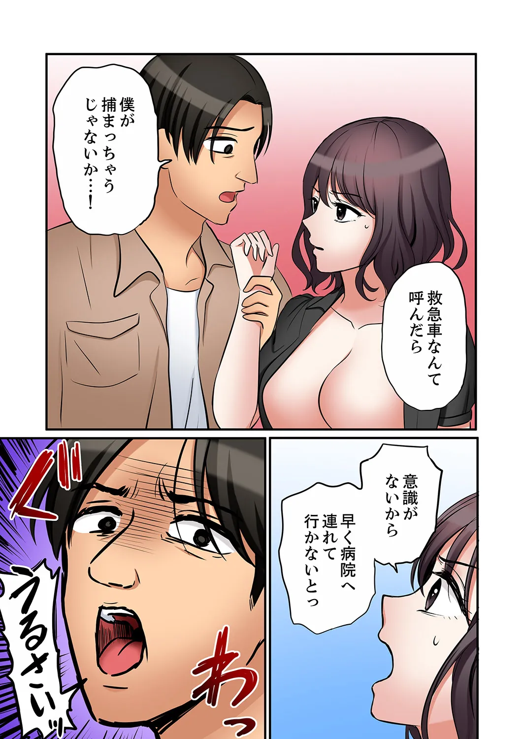[Nanashiki Fuka]"Ato 3-kai wa Ikeru yo ne?" Otto no Kitaku Mae, Zetsurin Gitei ni Nando mo Hametaosareru Tsuma 61-64 Page 75