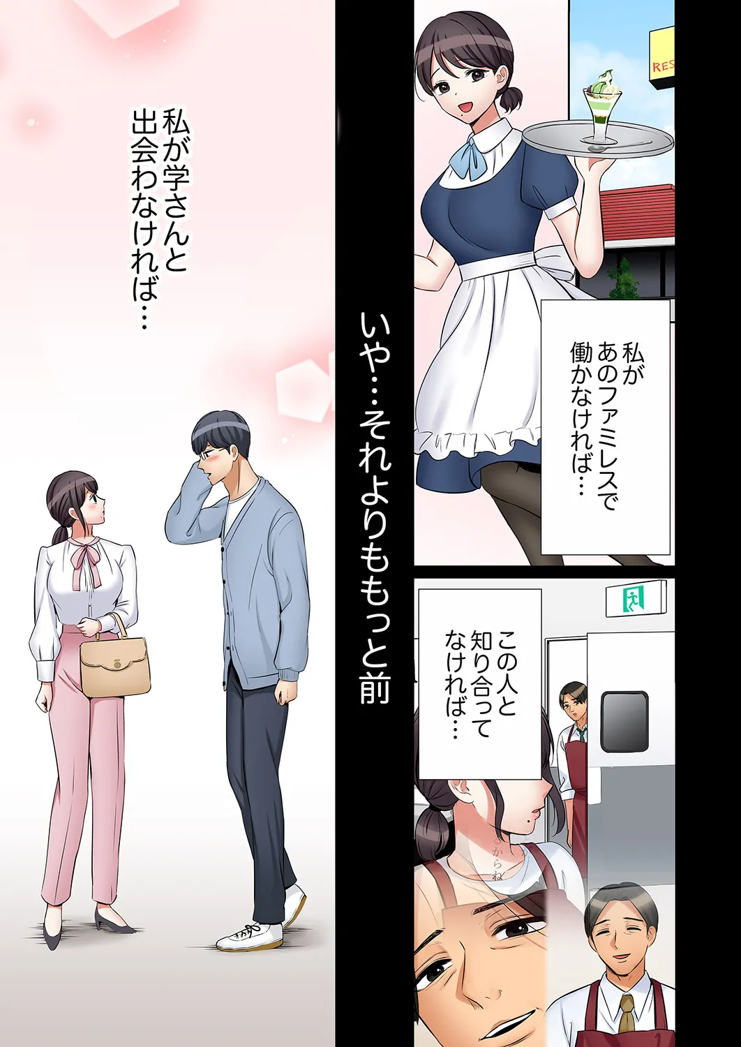[Nanashiki Fuka]"Ato 3-kai wa Ikeru yo ne?" Otto no Kitaku Mae, Zetsurin Gitei ni Nando mo Hametaosareru Tsuma 61-64 Page 77