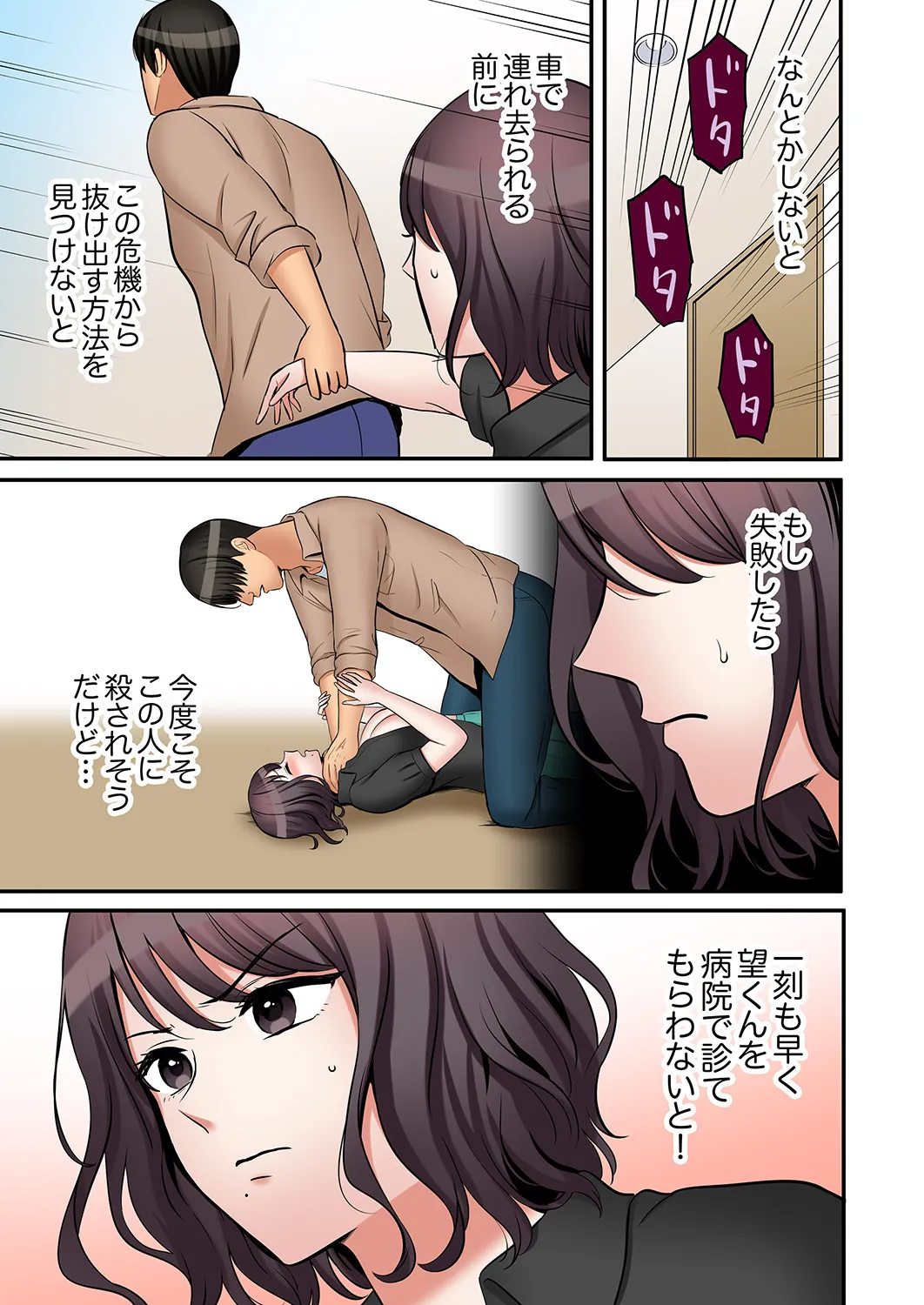 [Nanashiki Fuka]"Ato 3-kai wa Ikeru yo ne?" Otto no Kitaku Mae, Zetsurin Gitei ni Nando mo Hametaosareru Tsuma 61-64 Page 79