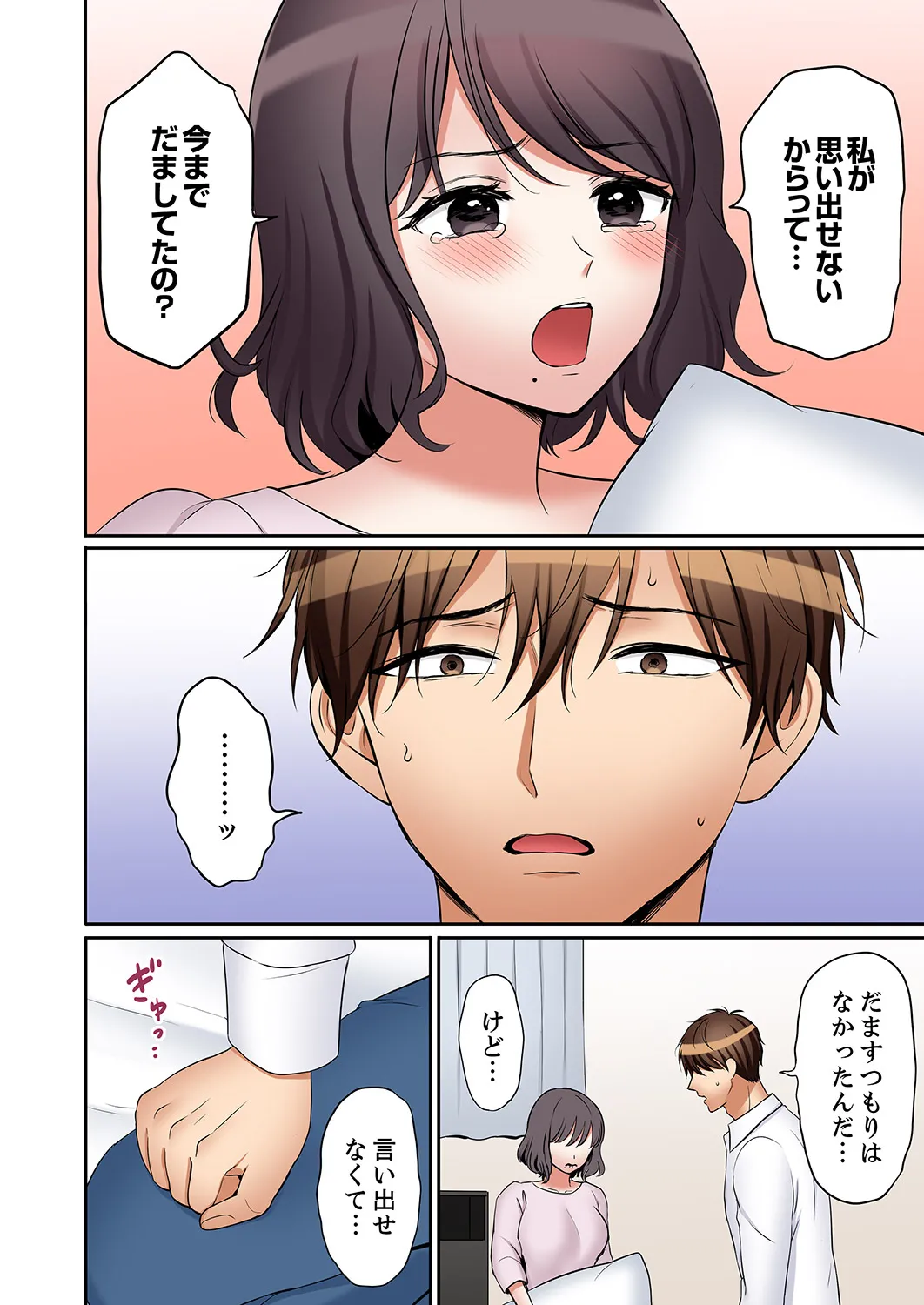 [Nanashiki Fuka]"Ato 3-kai wa Ikeru yo ne?" Otto no Kitaku Mae, Zetsurin Gitei ni Nando mo Hametaosareru Tsuma 61-64 Page 8