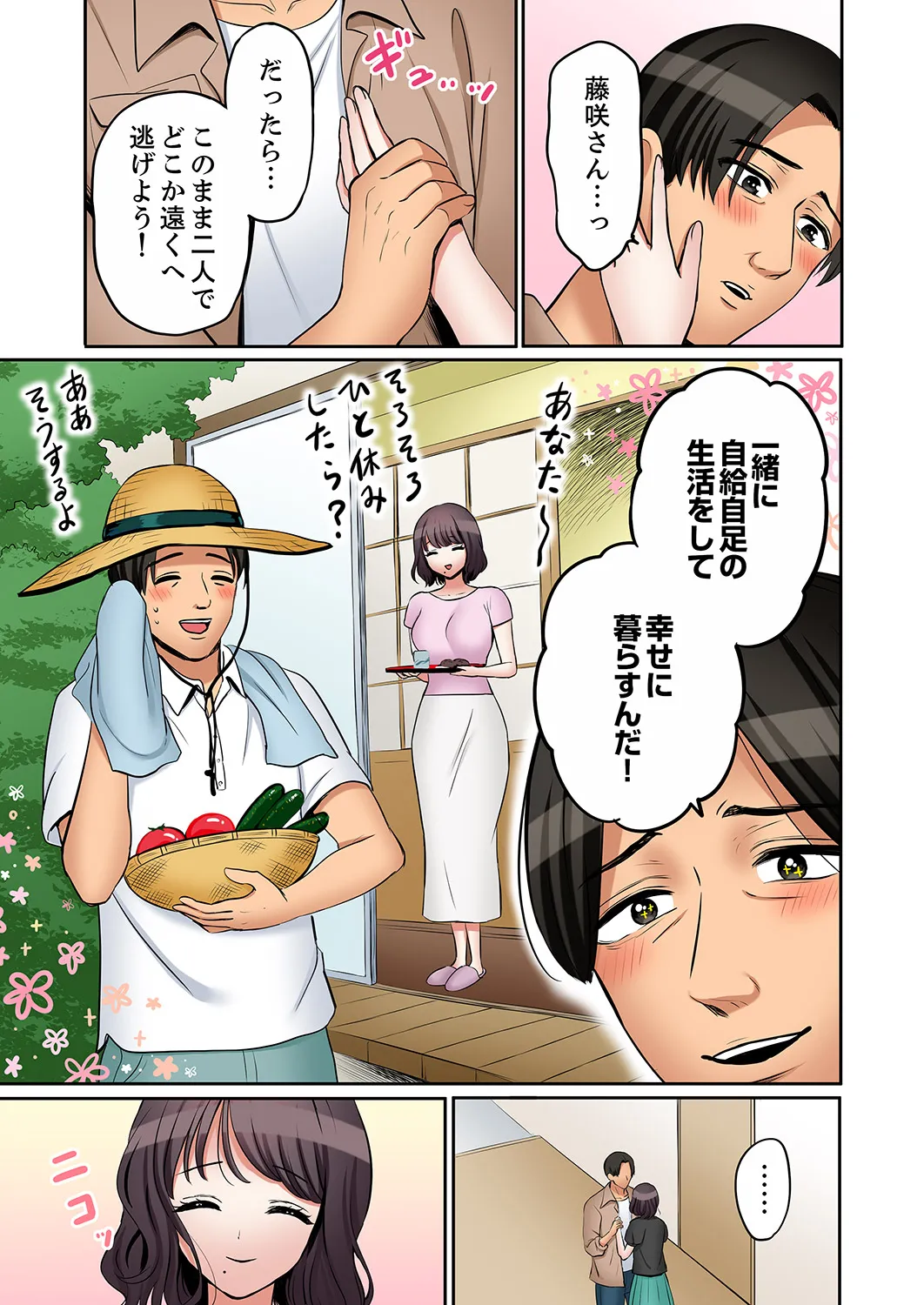 [Nanashiki Fuka]"Ato 3-kai wa Ikeru yo ne?" Otto no Kitaku Mae, Zetsurin Gitei ni Nando mo Hametaosareru Tsuma 61-64 Page 86