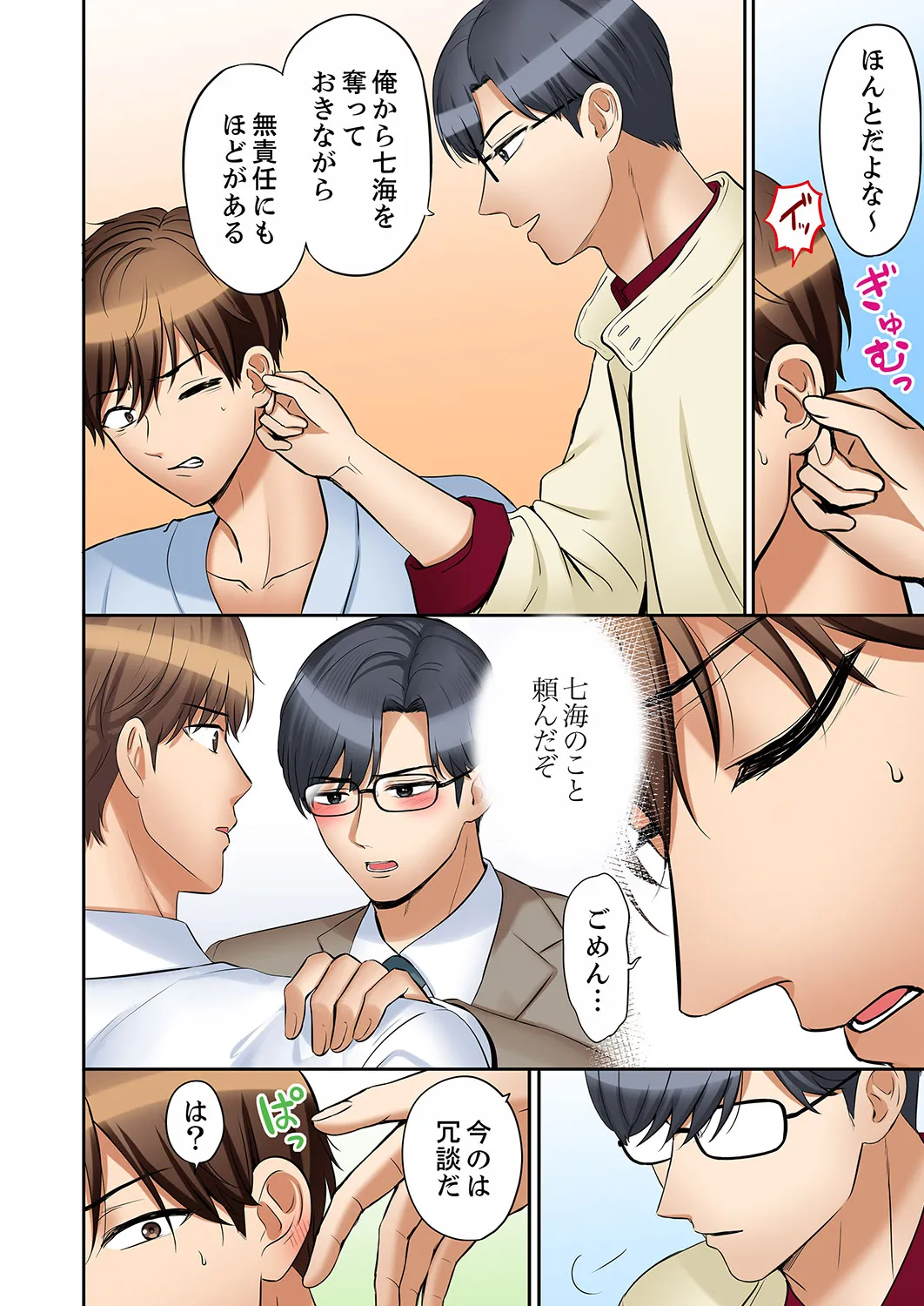 [Nanashiki Fuka]"Ato 3-kai wa Ikeru yo ne?" Otto no Kitaku Mae, Zetsurin Gitei ni Nando mo Hametaosareru Tsuma 61-64 Page 95