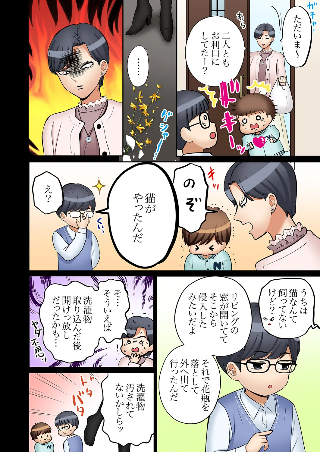 [Nanashiki Fuka]"Ato 3-kai wa Ikeru yo ne?" Otto no Kitaku Mae, Zetsurin Gitei ni Nando mo Hametaosareru Tsuma 61-64 Page 99