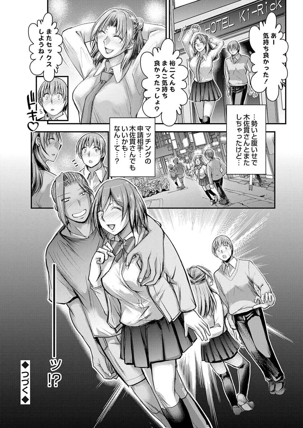 COMIC Grape Vol.150 Page 121