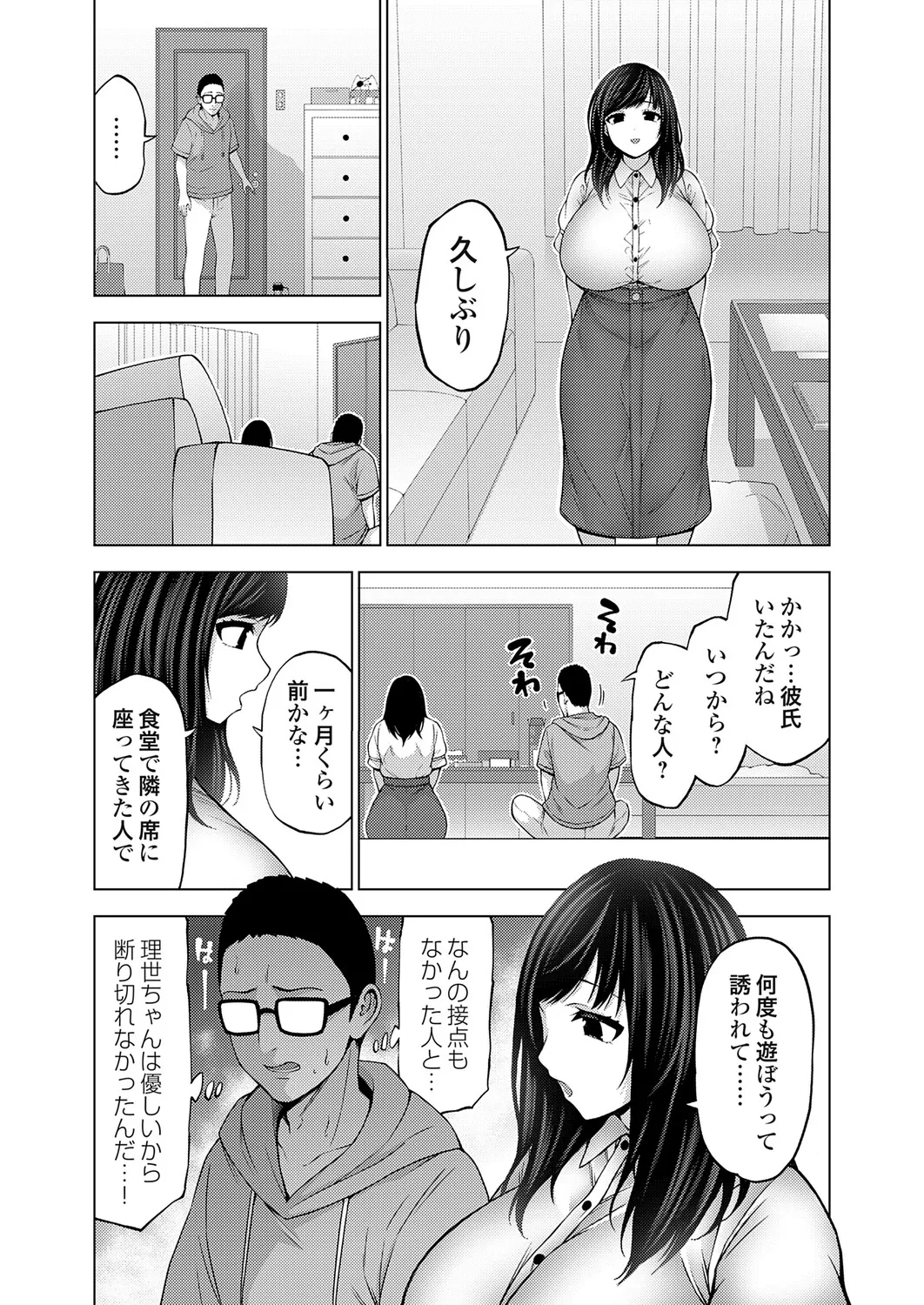 COMIC Grape Vol.150 Page 192