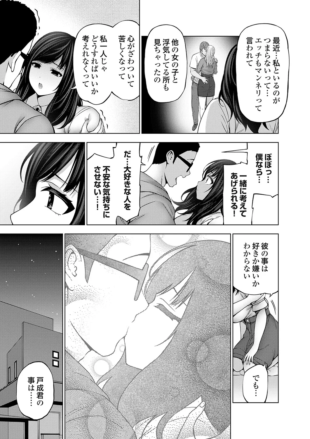 COMIC Grape Vol.150 Page 196