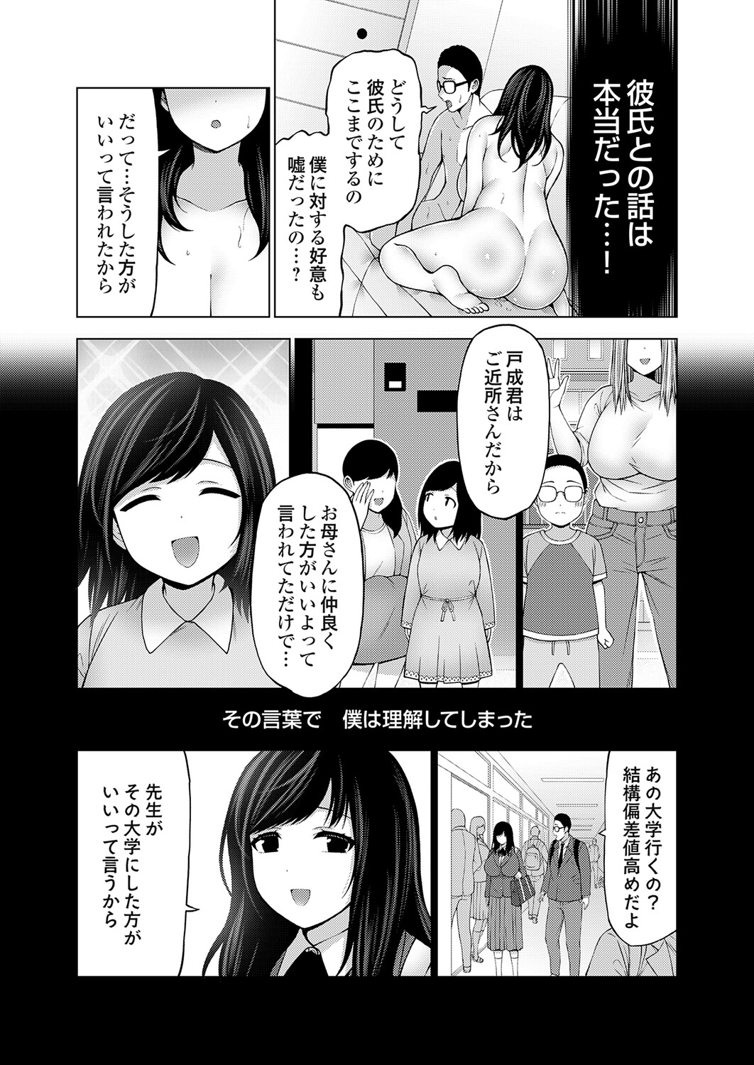 COMIC Grape Vol.150 Page 204