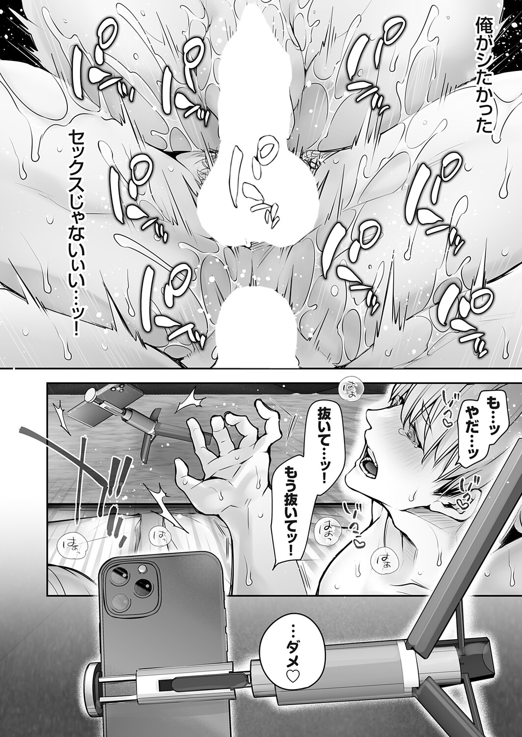 COMIC Grape Vol.150 Page 71
