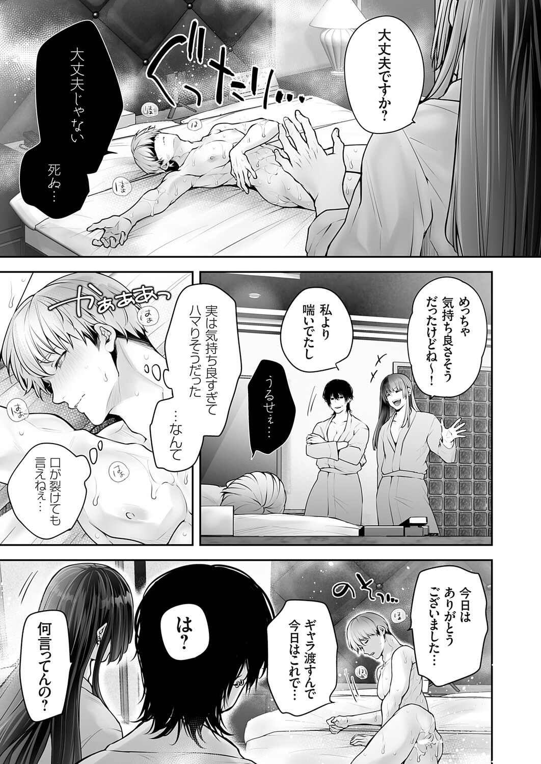 COMIC Grape Vol.150 Page 76