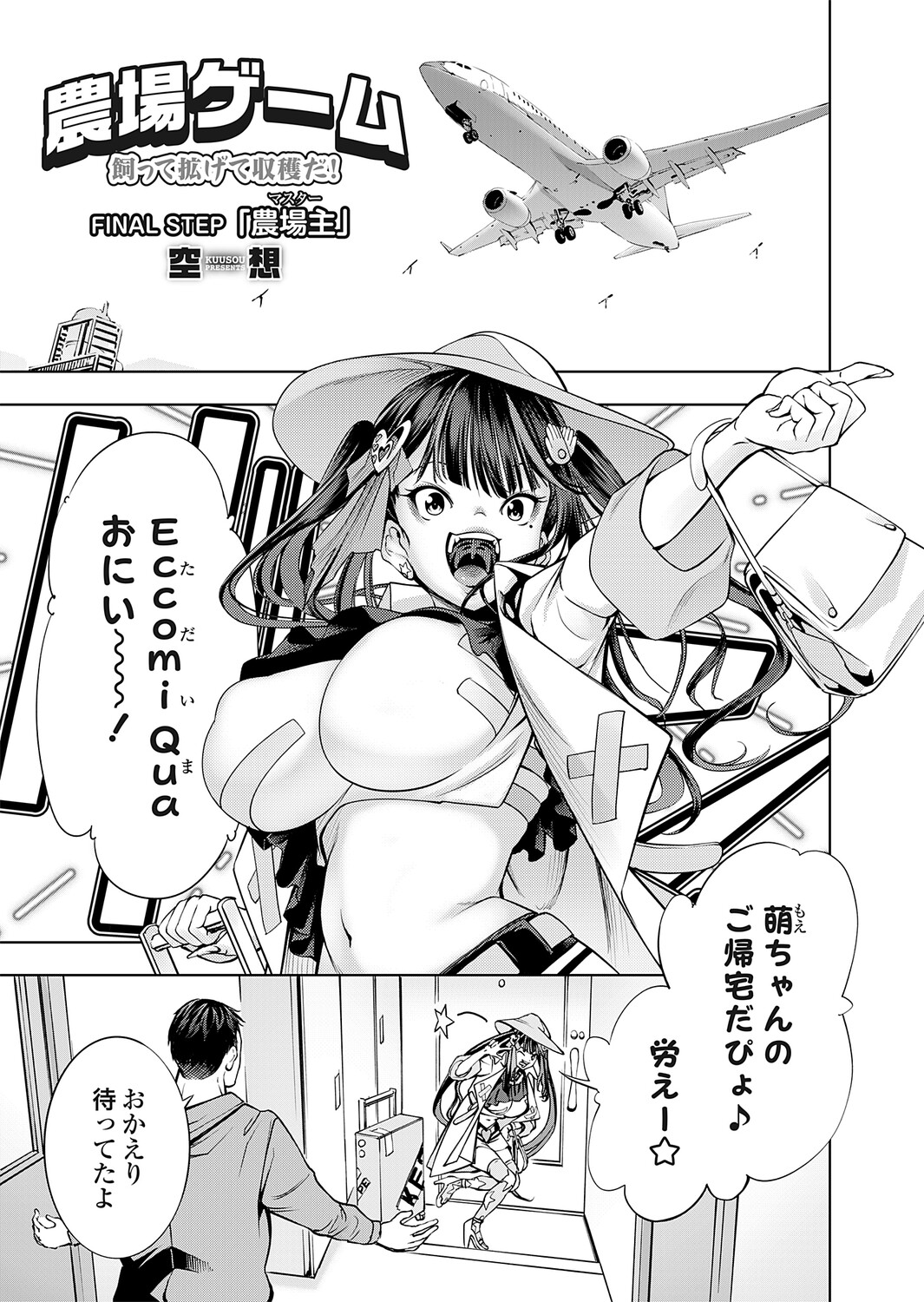 COMIC Grape Vol.150 Page 78