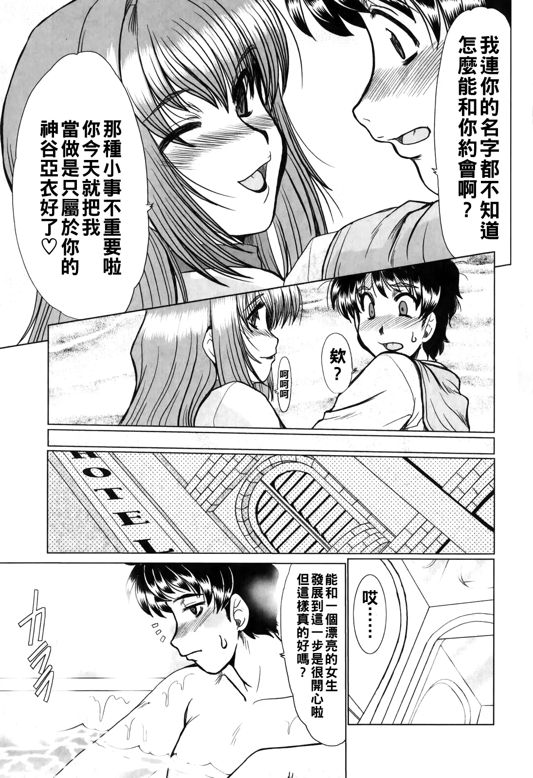 [深田拓士]淫乱奥様狩り（Chinese）【更新中】 Page 101