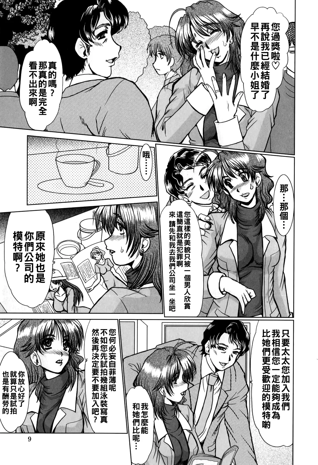 [深田拓士]淫乱奥様狩り（Chinese）【更新中】 Page 11