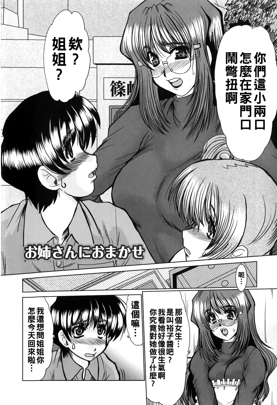 [深田拓士]淫乱奥様狩り（Chinese）【更新中】 Page 114