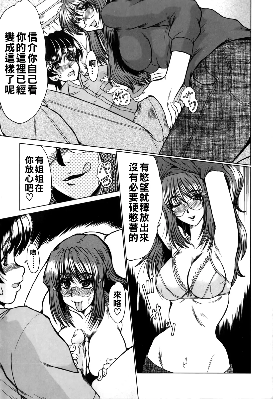 [深田拓士]淫乱奥様狩り（Chinese）【更新中】 Page 119