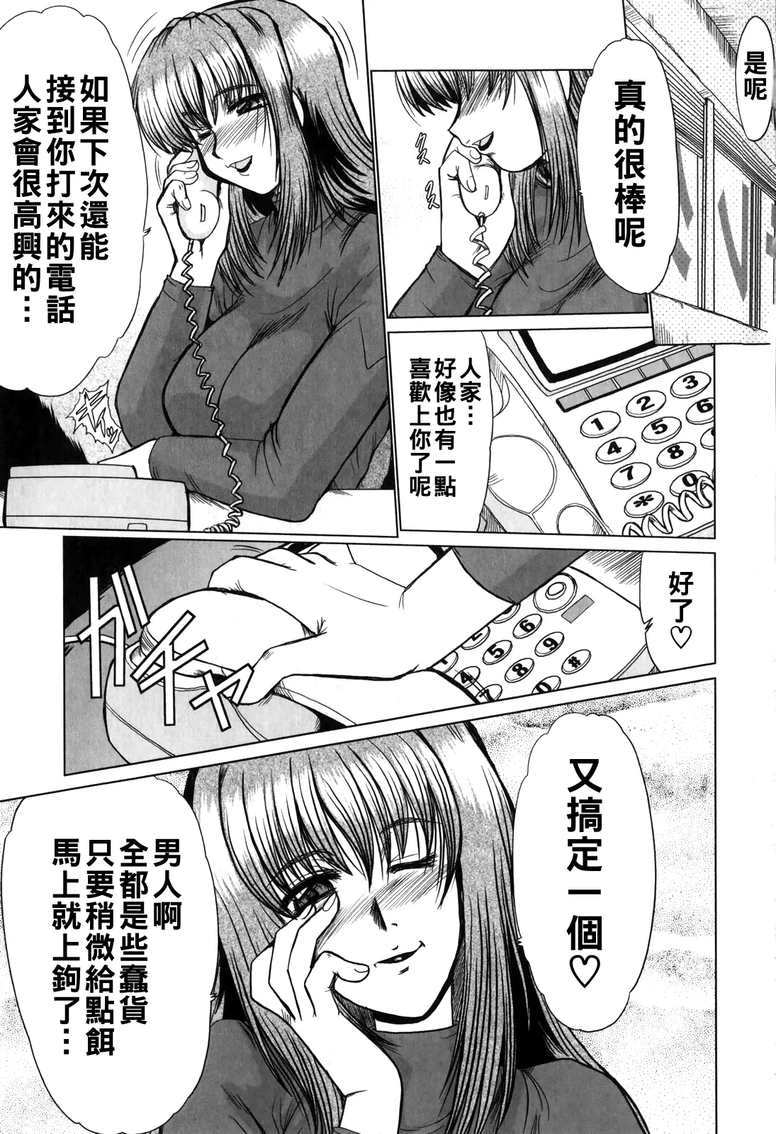 [深田拓士]淫乱奥様狩り（Chinese）【更新中】 Page 129