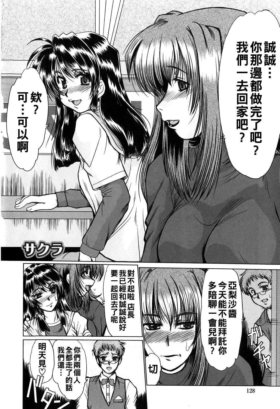[深田拓士]淫乱奥様狩り（Chinese）【更新中】 Page 130