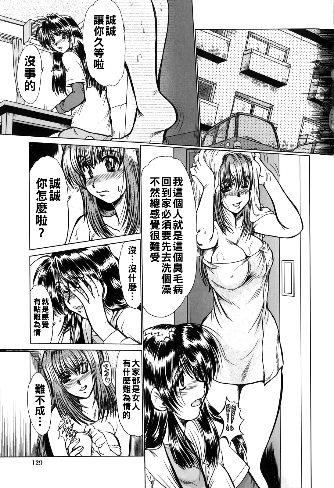 [深田拓士]淫乱奥様狩り（Chinese）【更新中】 Page 131