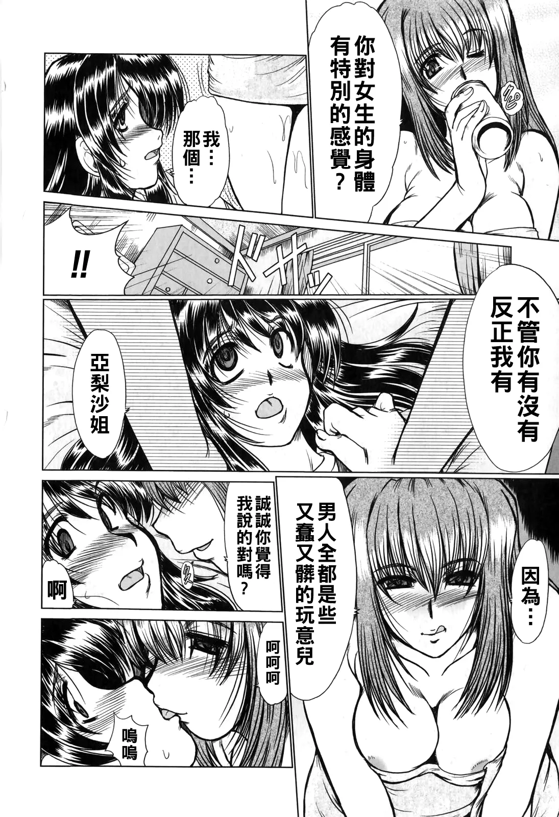 [深田拓士]淫乱奥様狩り（Chinese）【更新中】 Page 132