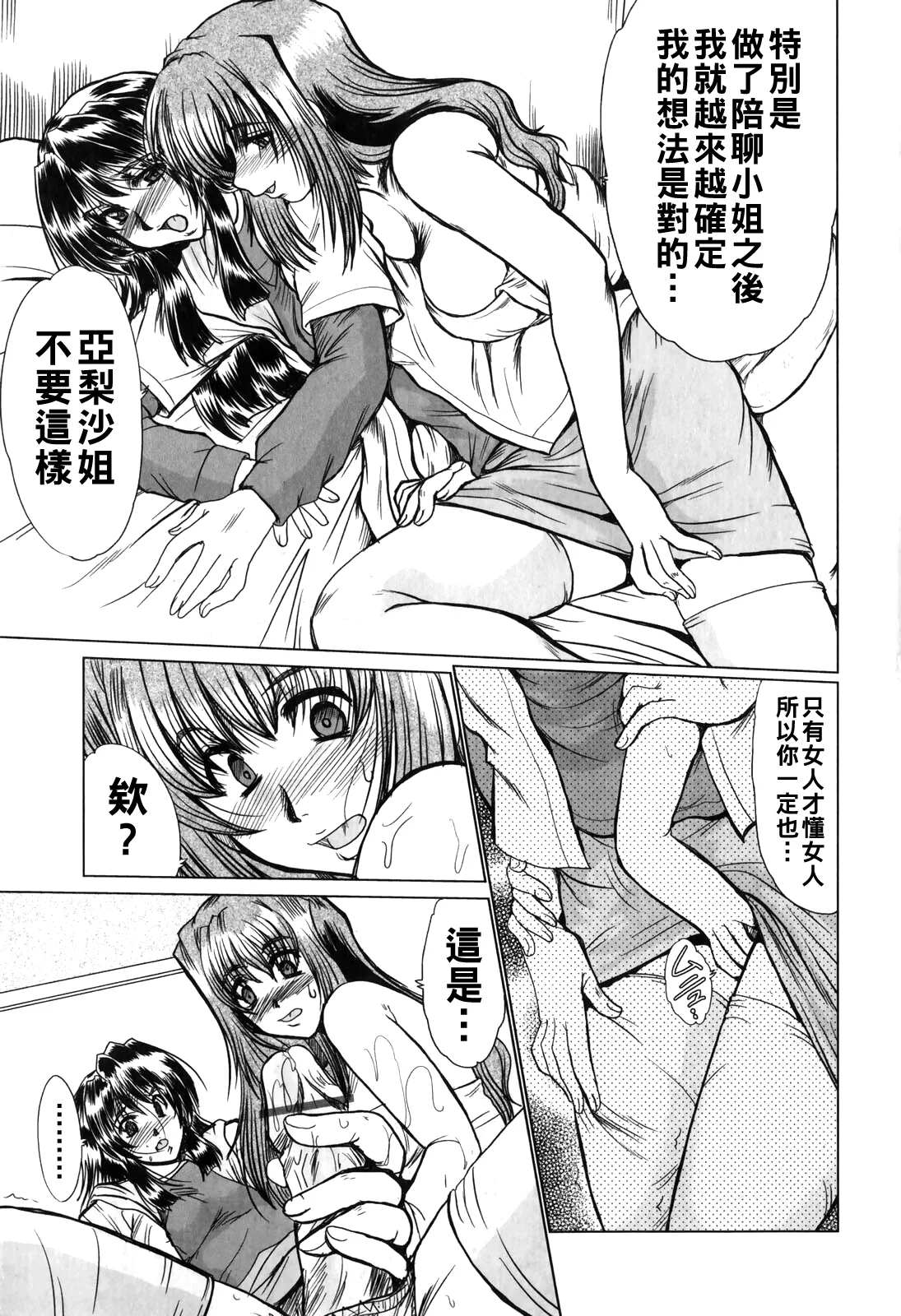 [深田拓士]淫乱奥様狩り（Chinese）【更新中】 Page 133