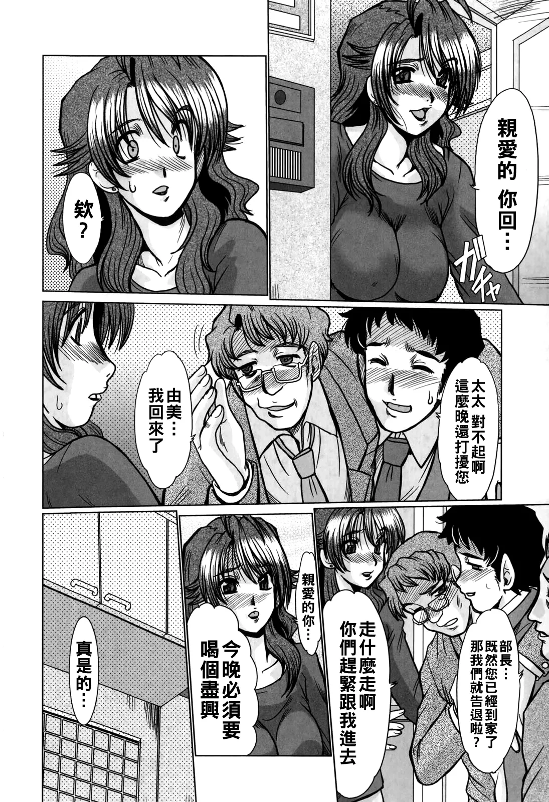 [深田拓士]淫乱奥様狩り（Chinese）【更新中】 Page 32