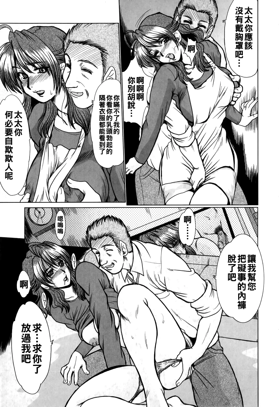 [深田拓士]淫乱奥様狩り（Chinese）【更新中】 Page 37