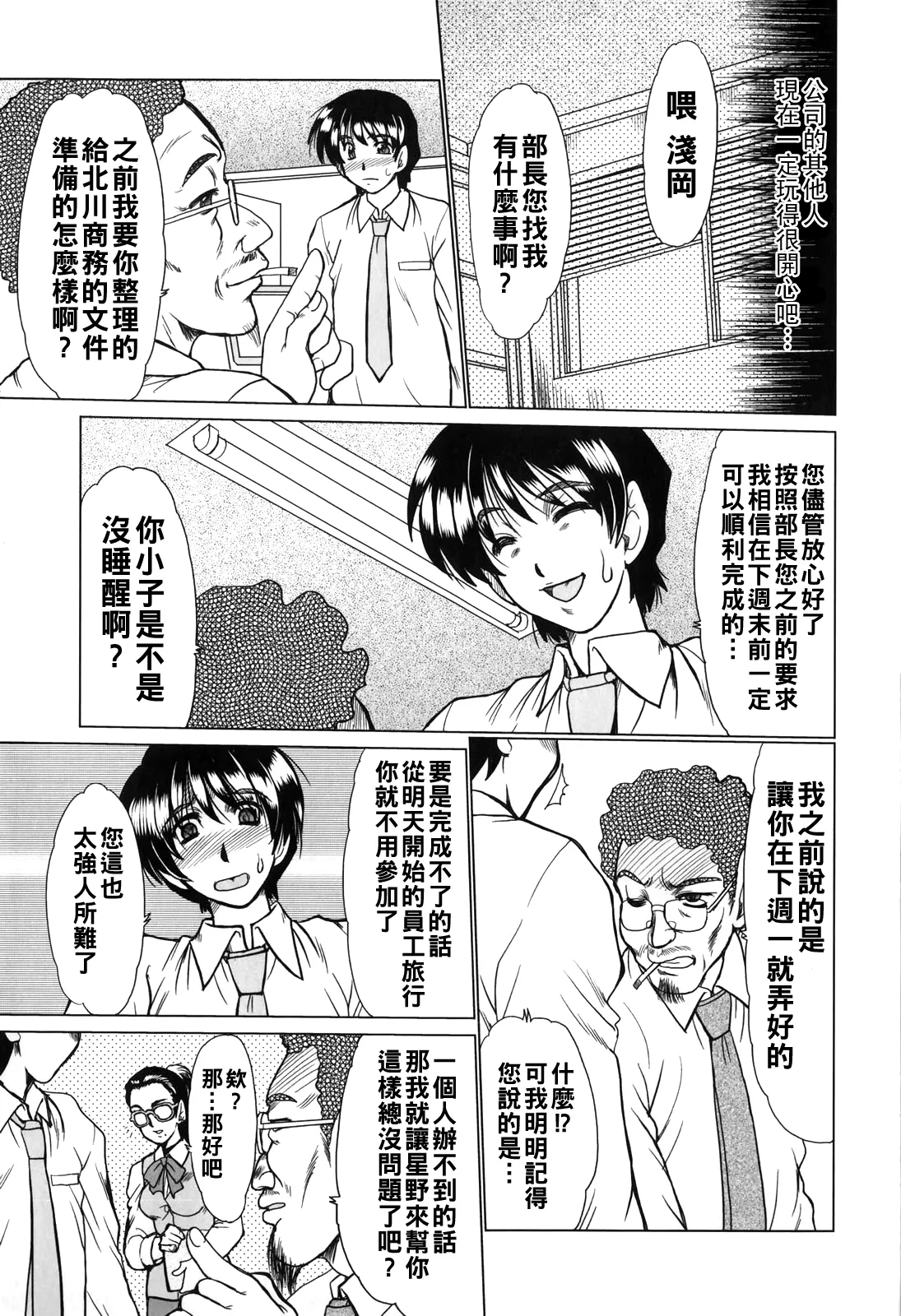 [深田拓士]淫乱奥様狩り（Chinese）【更新中】 Page 83