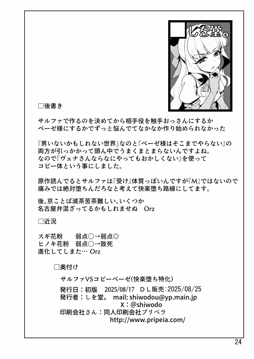 [Shiwodou. (Shiwo.)]Sulfer VS Copy Beize(Kairyaku Ochi Tokka) (Mahou Shoujo Ni Akogarete) [English] [SCANMTL] [Digital] Page 24