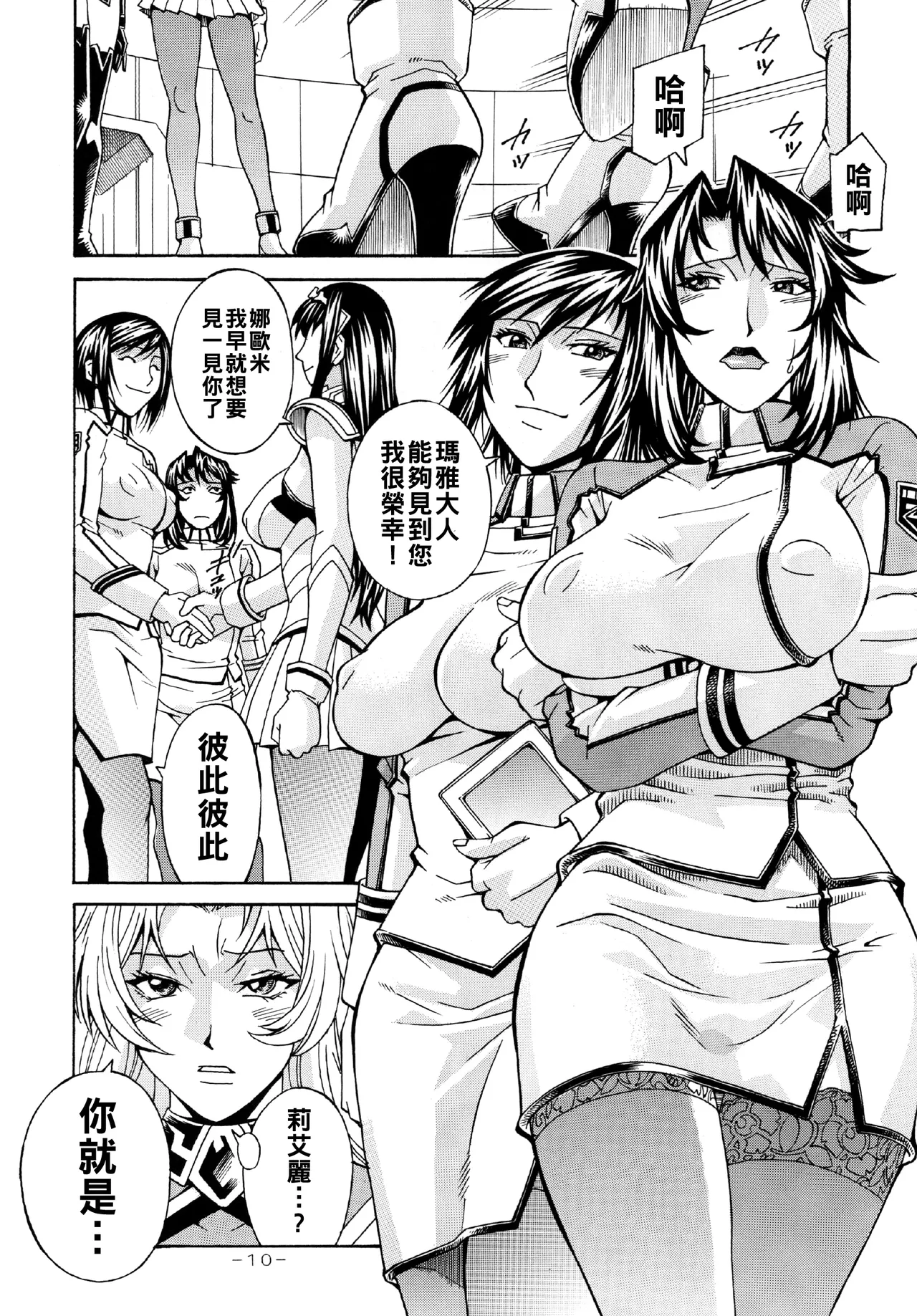 [熊谷はくしょん会 (Don繁)]Final Prison (監獄戦艦)（Chinese） Page 10