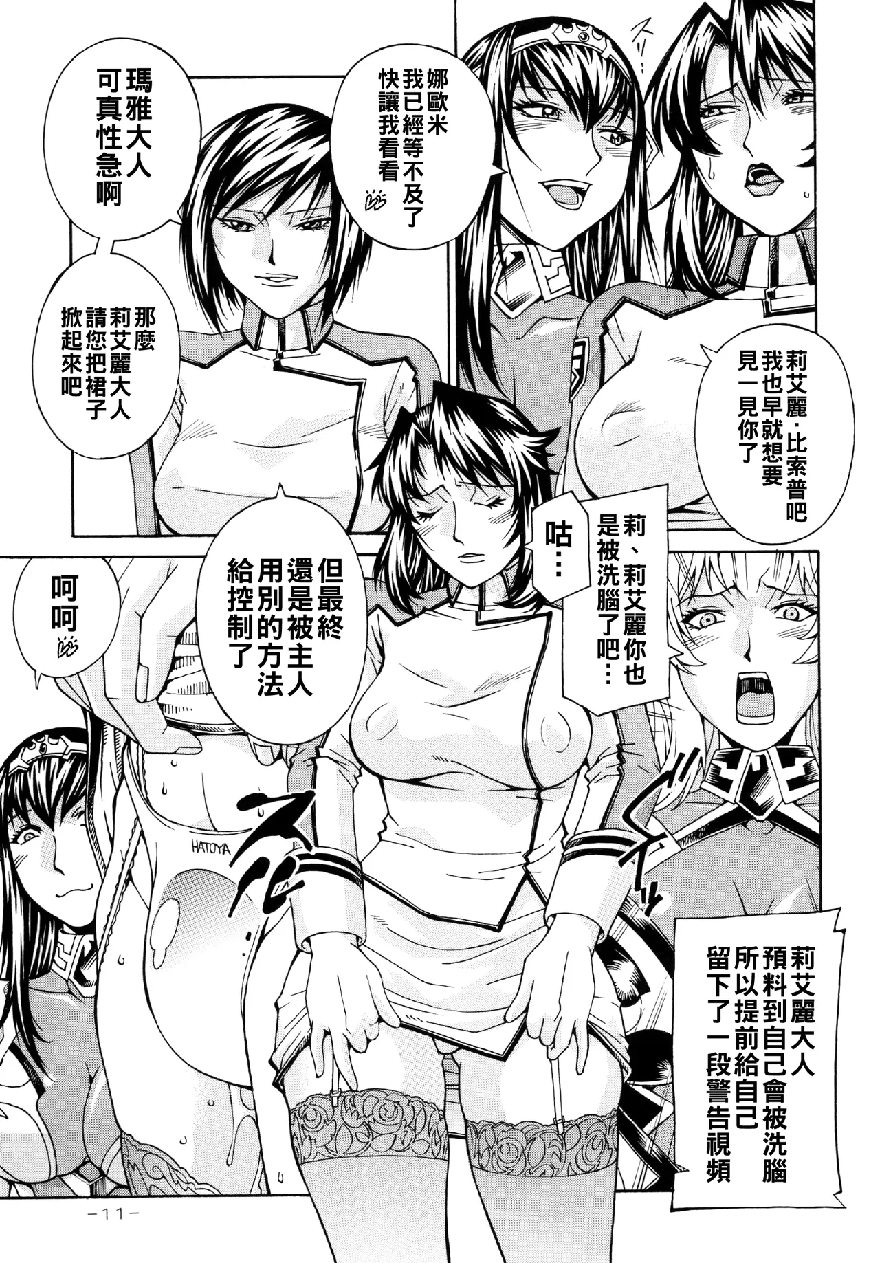 [熊谷はくしょん会 (Don繁)]Final Prison (監獄戦艦)（Chinese） Page 11