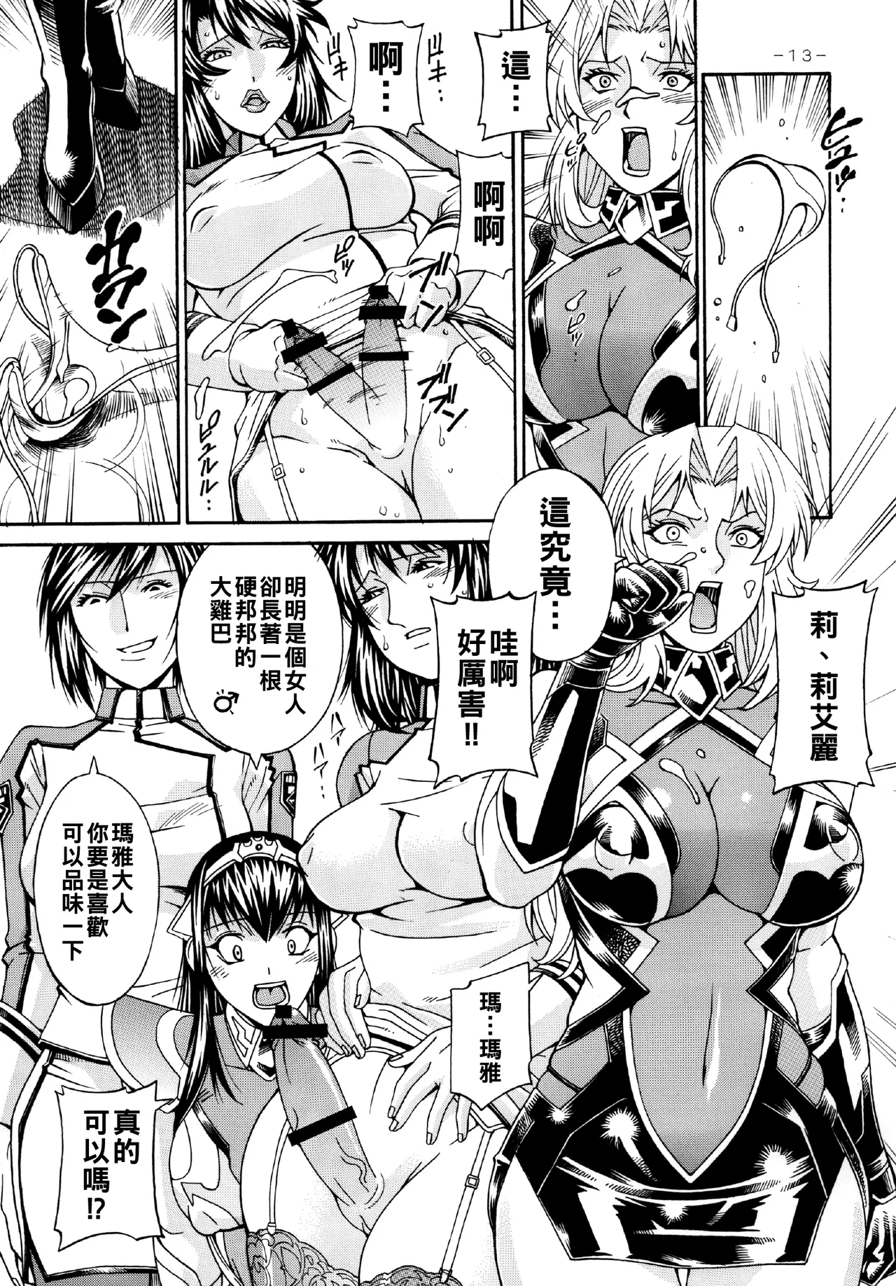 [熊谷はくしょん会 (Don繁)]Final Prison (監獄戦艦)（Chinese） Page 13
